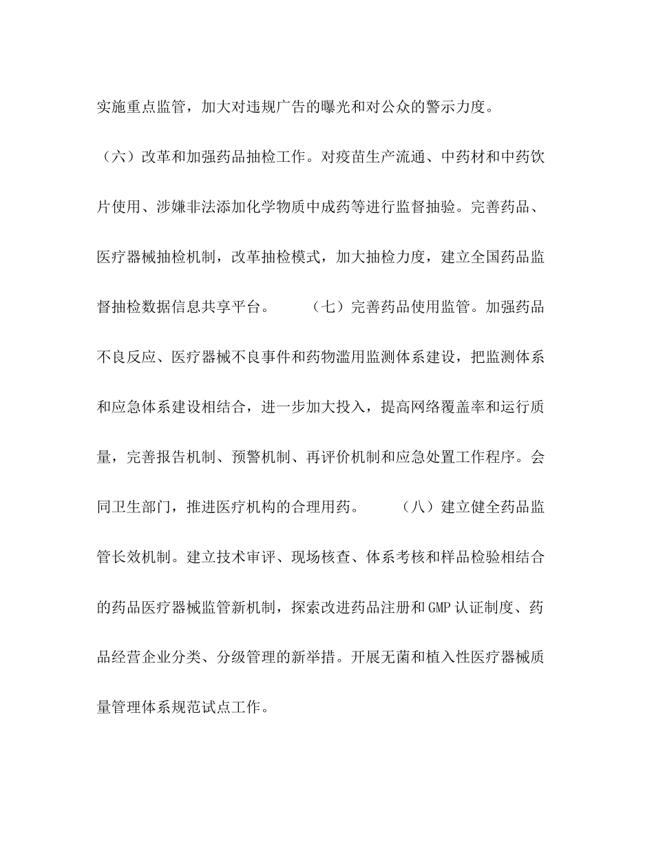 食品药品监督管理工作计划_第3页