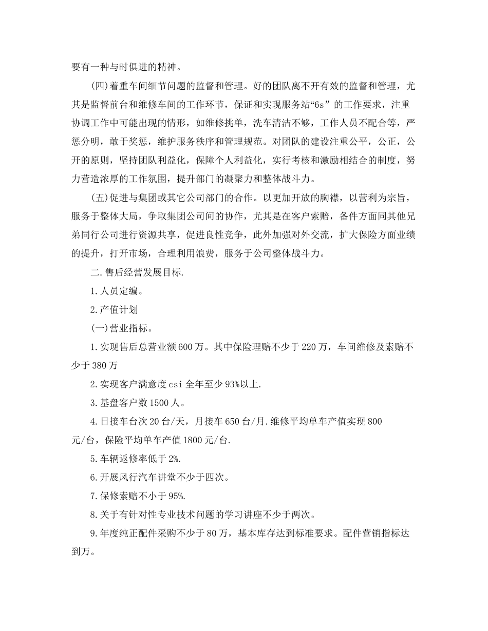 售后经理个人工作计划_第2页