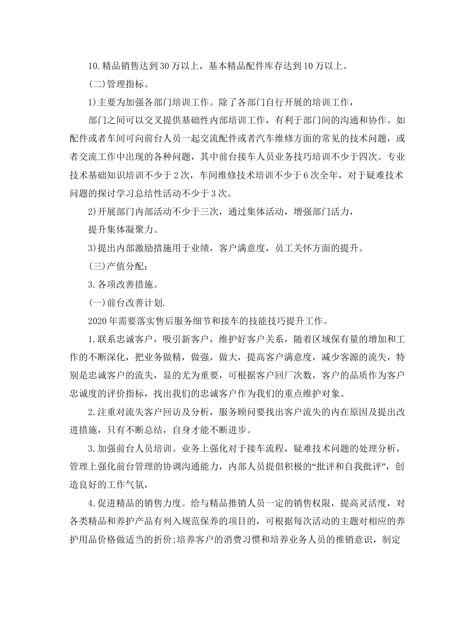 售后经理个人工作计划_第3页