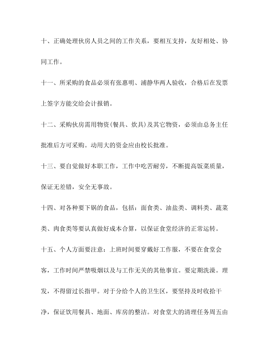 学食堂工作计划书范本_第3页