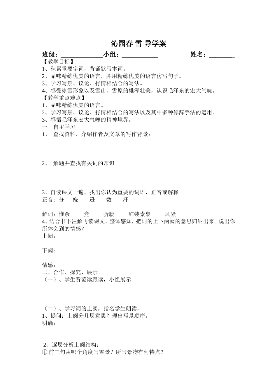 沁园春_雪_导学案_第1页
