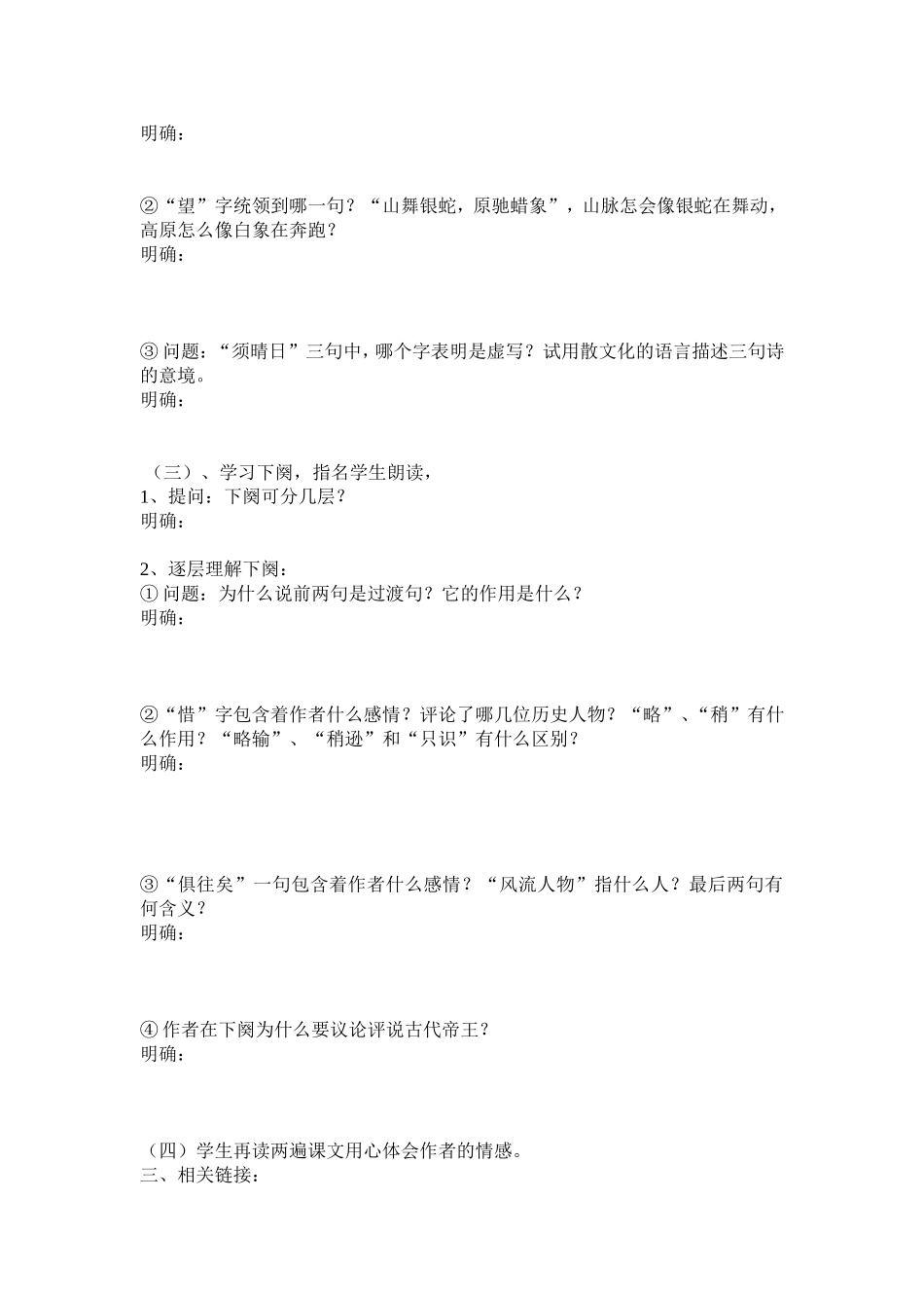 沁园春_雪_导学案_第2页