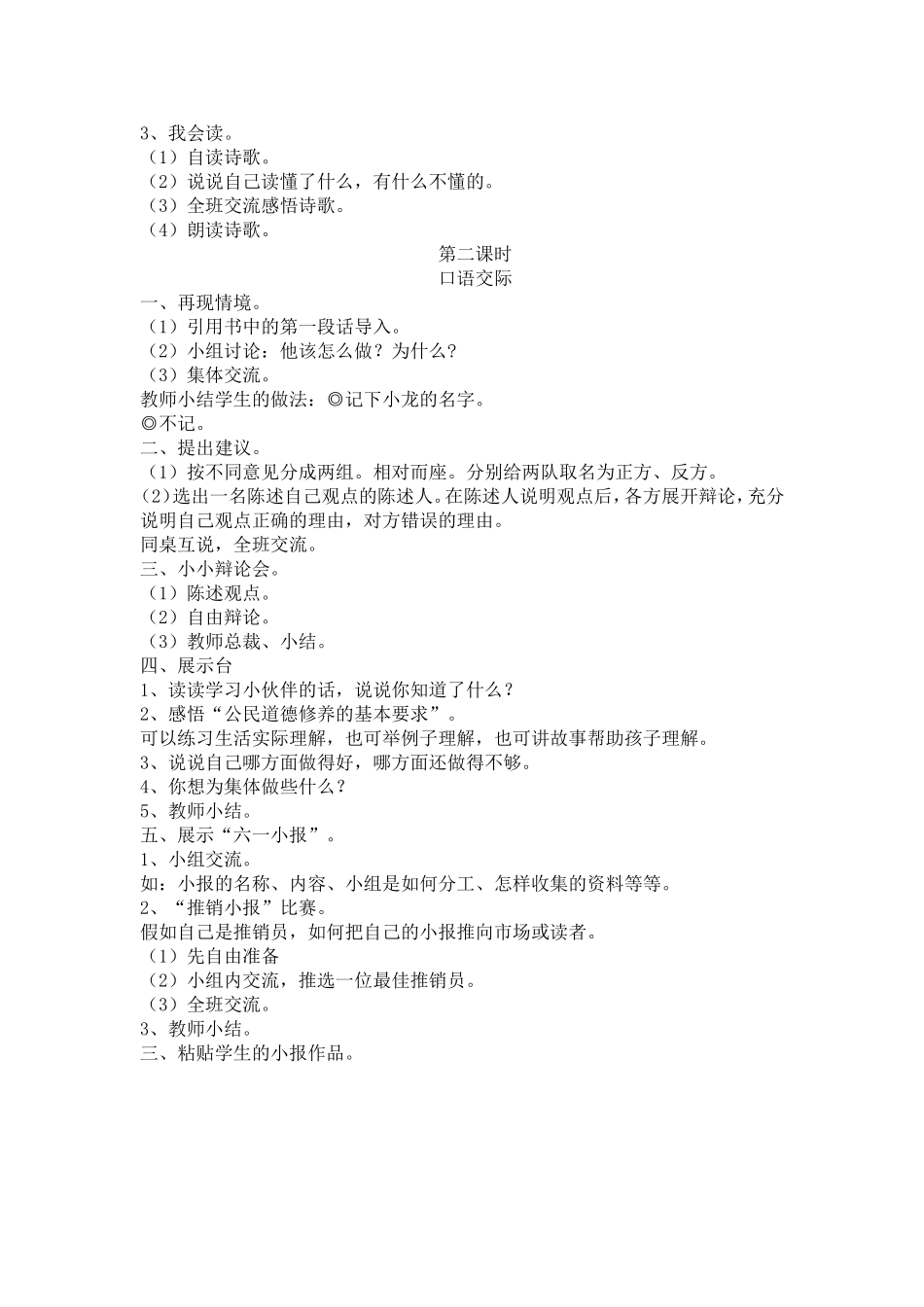 小学语文二年级下册语文园地六教学案例_第2页
