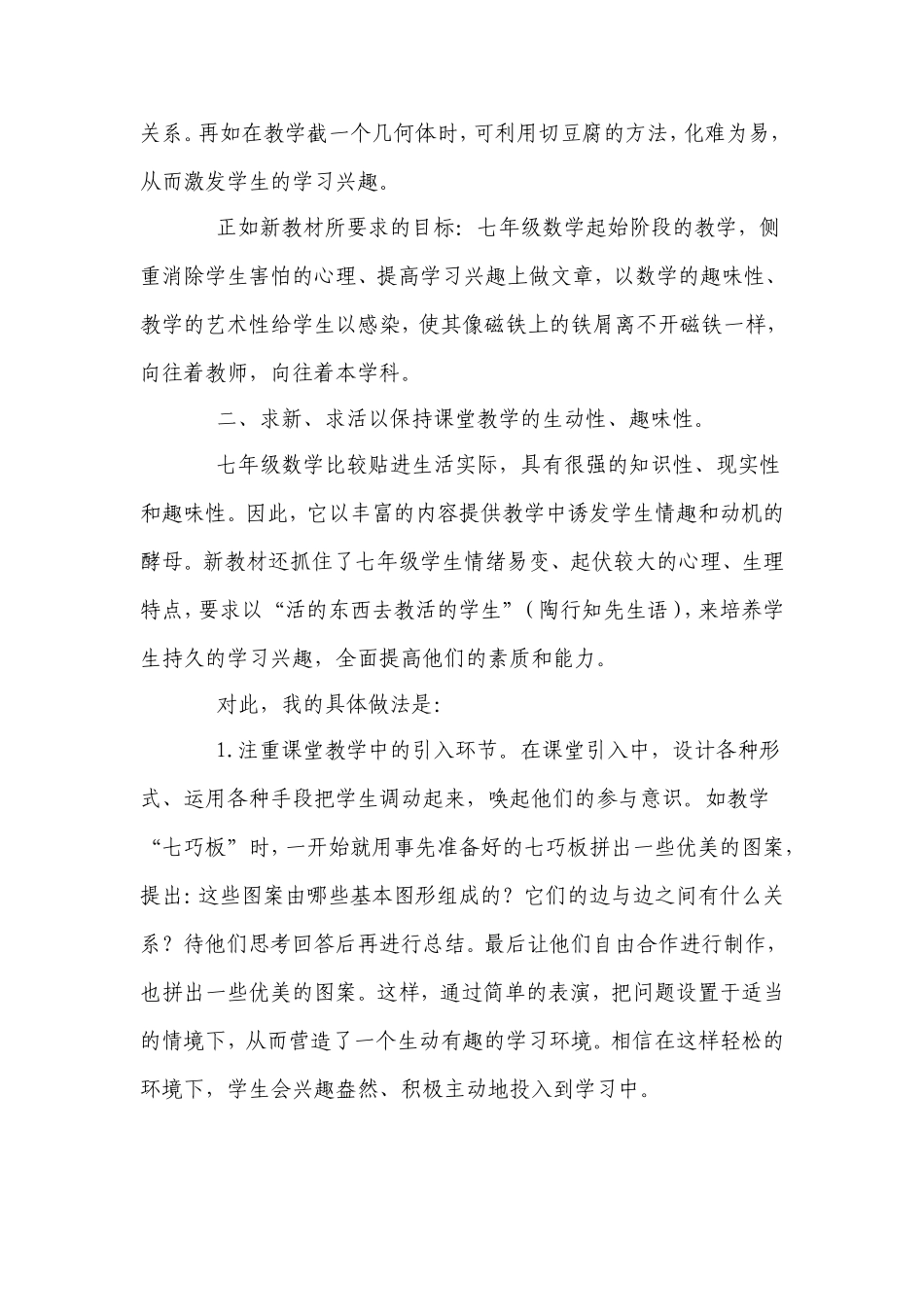 浅谈七年级数学兴趣教学_第2页