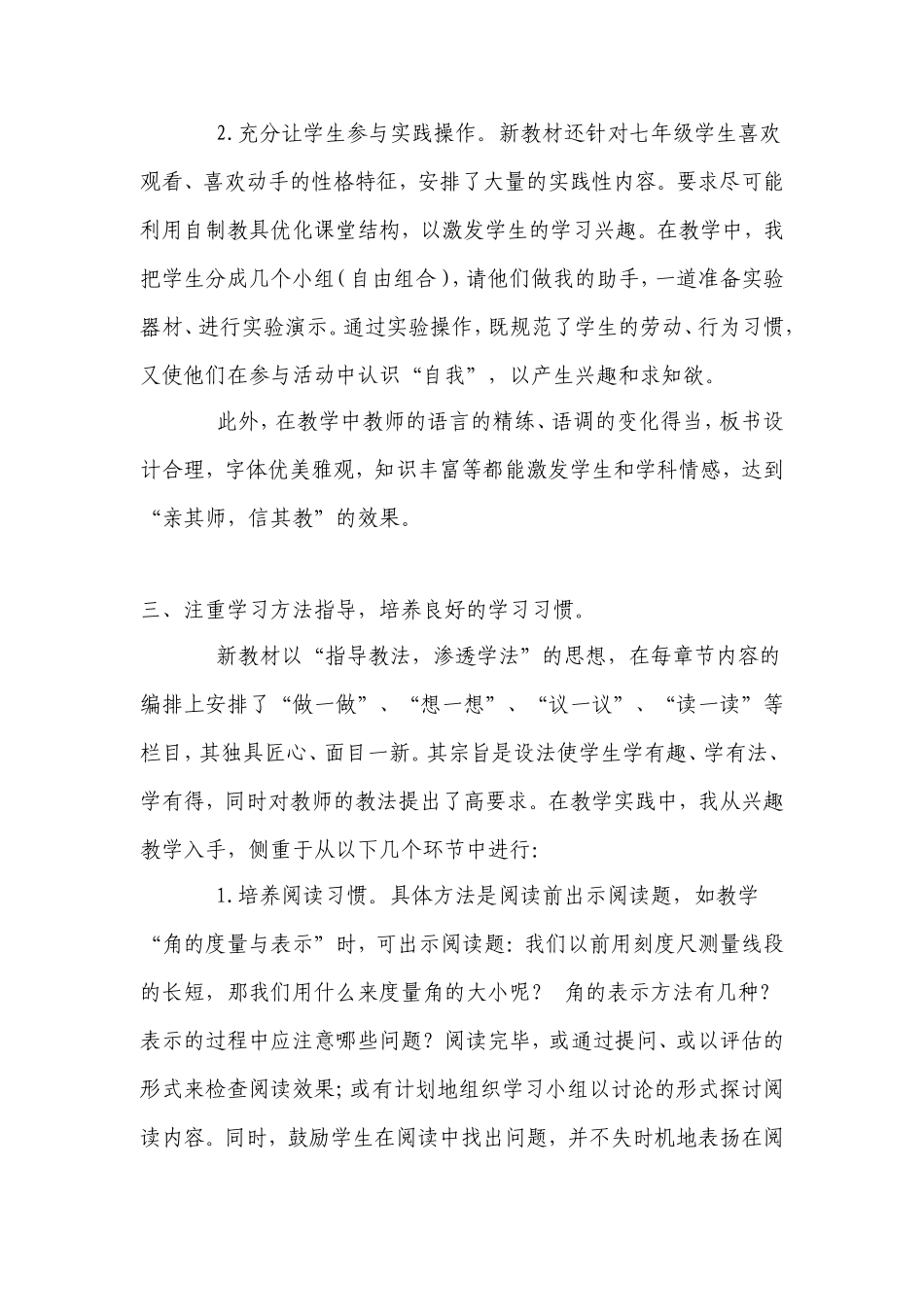 浅谈七年级数学兴趣教学_第3页