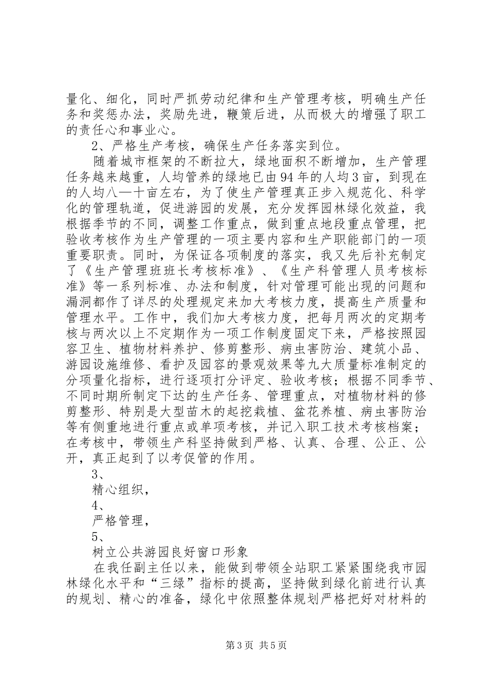 述职报告(园林绿化)(1)_第3页