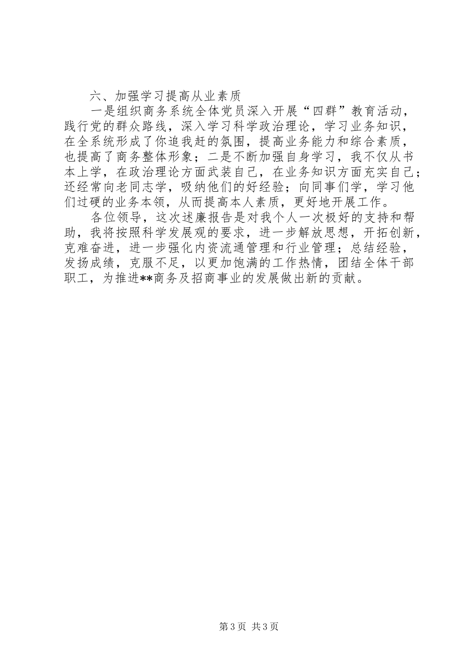 县商务局局长述职范文_第3页