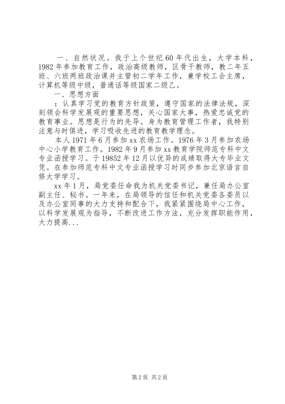 成功的工作述职演说述职报告范文_第2页