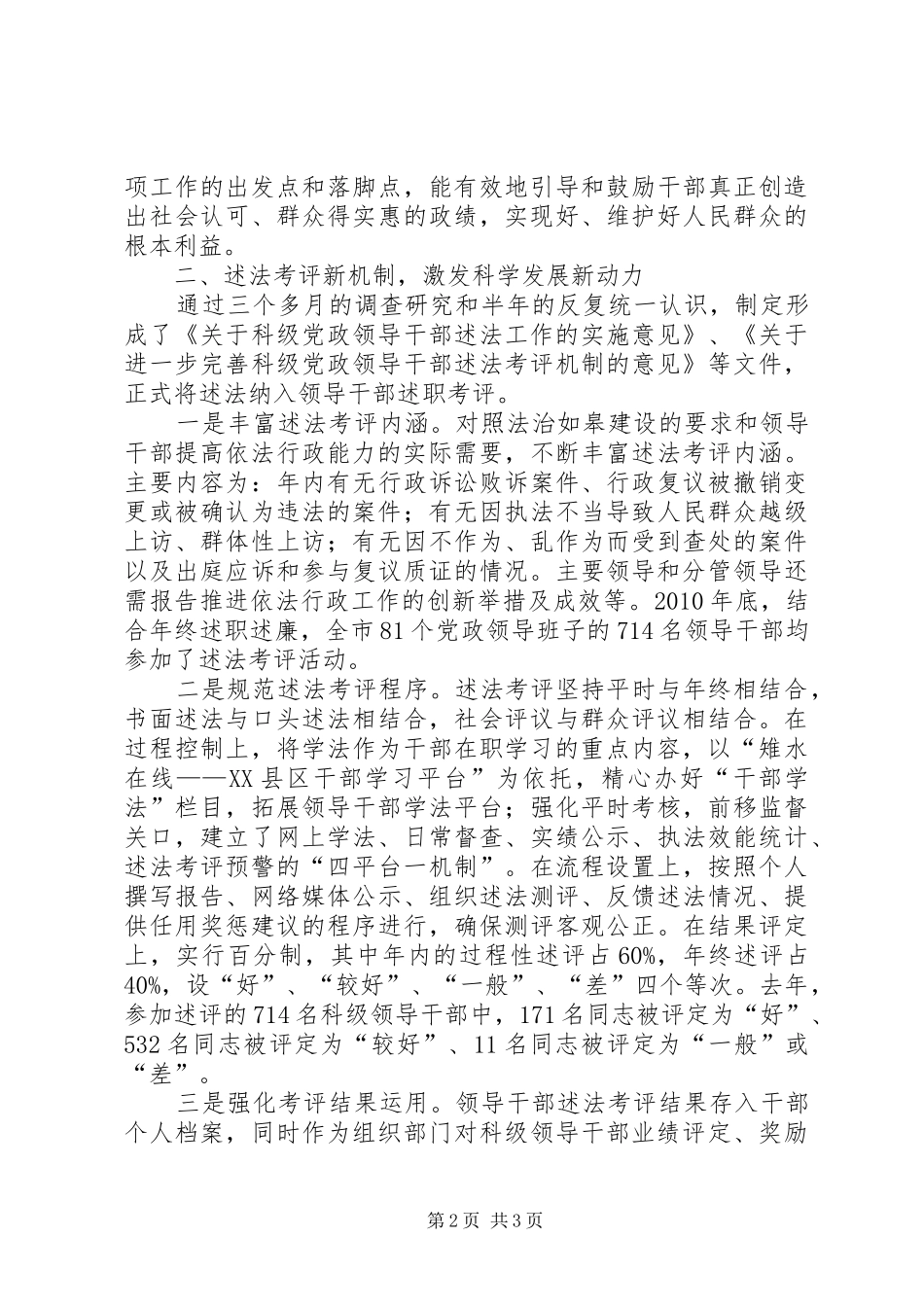 关于市委干部述职报告范文_第2页