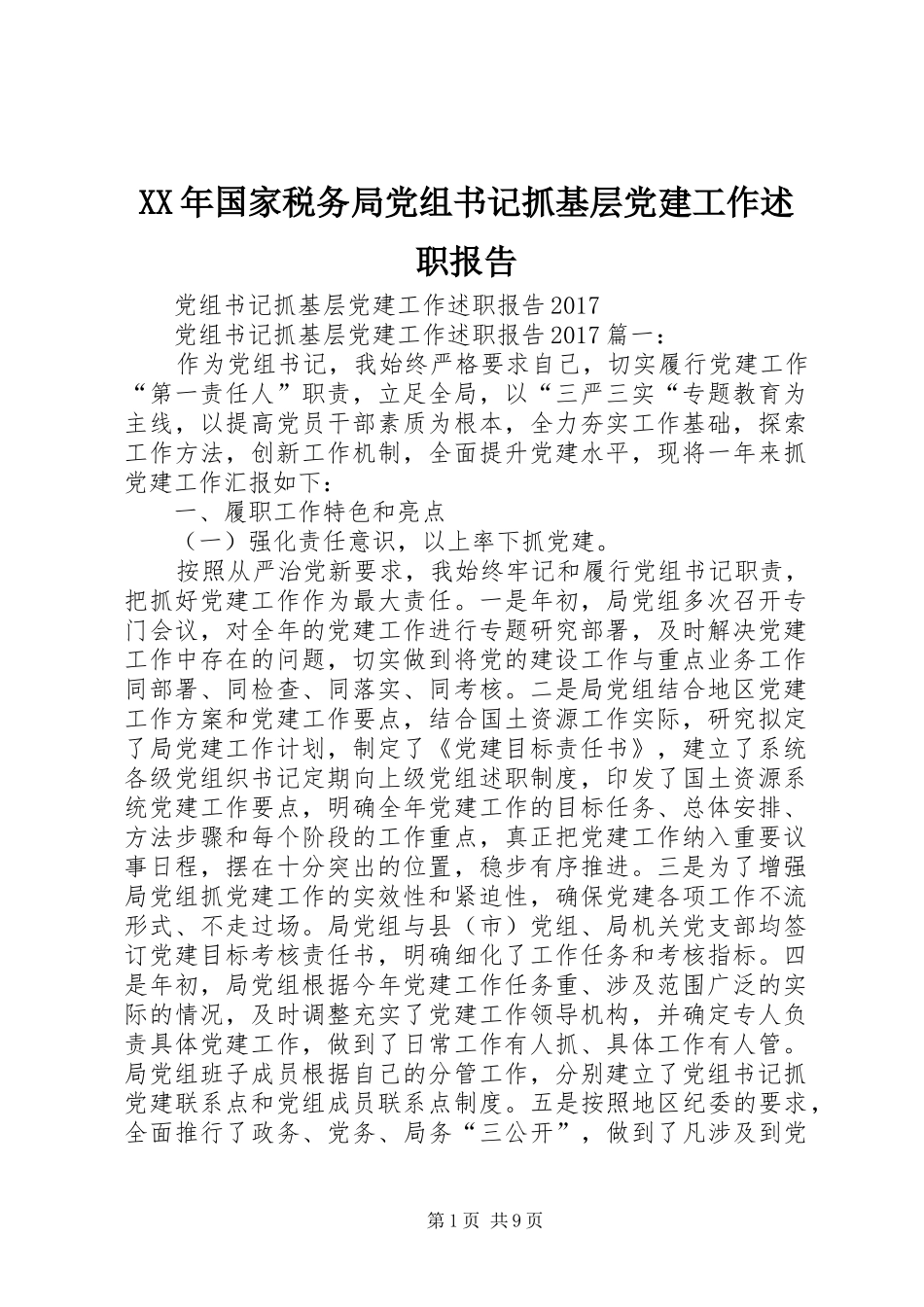 XX年国家税务局党组书记抓基层党建工作述职报告_第1页
