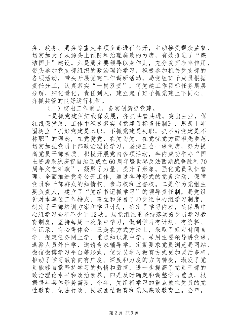 XX年国家税务局党组书记抓基层党建工作述职报告_第2页