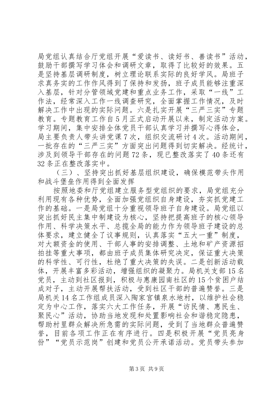 XX年国家税务局党组书记抓基层党建工作述职报告_第3页