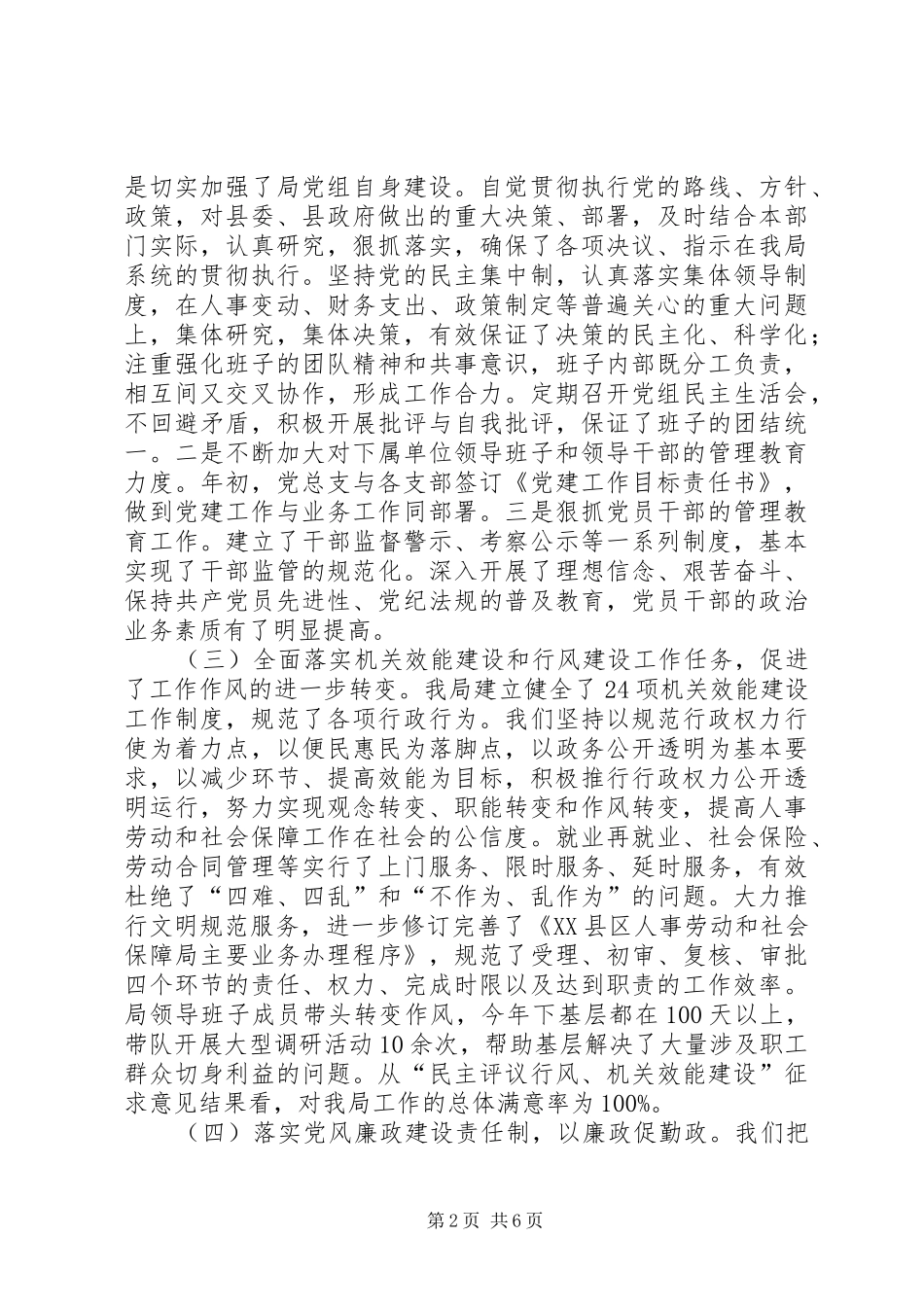 人事劳动和社会保障局领导班子述职报告_第2页