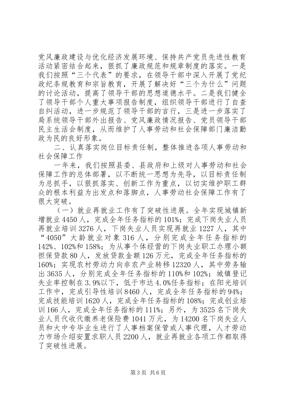 人事劳动和社会保障局领导班子述职报告_第3页