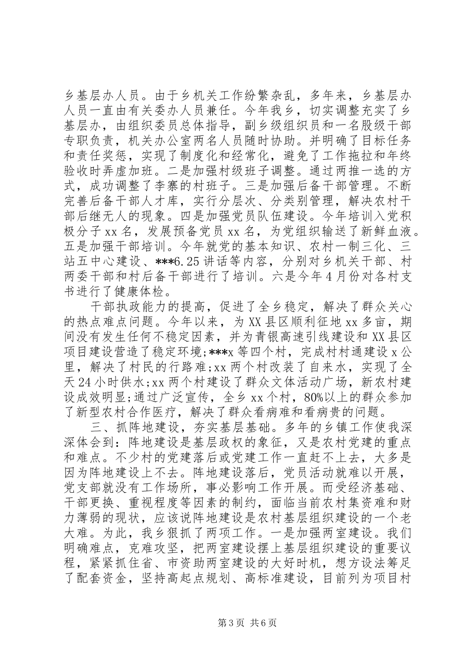 党建工作述职评价总结_第3页