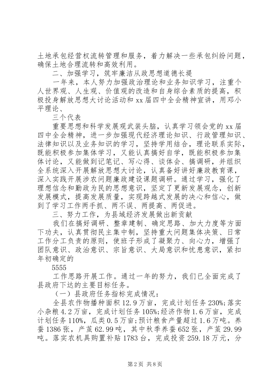 局长述廉述职报告范文_第2页