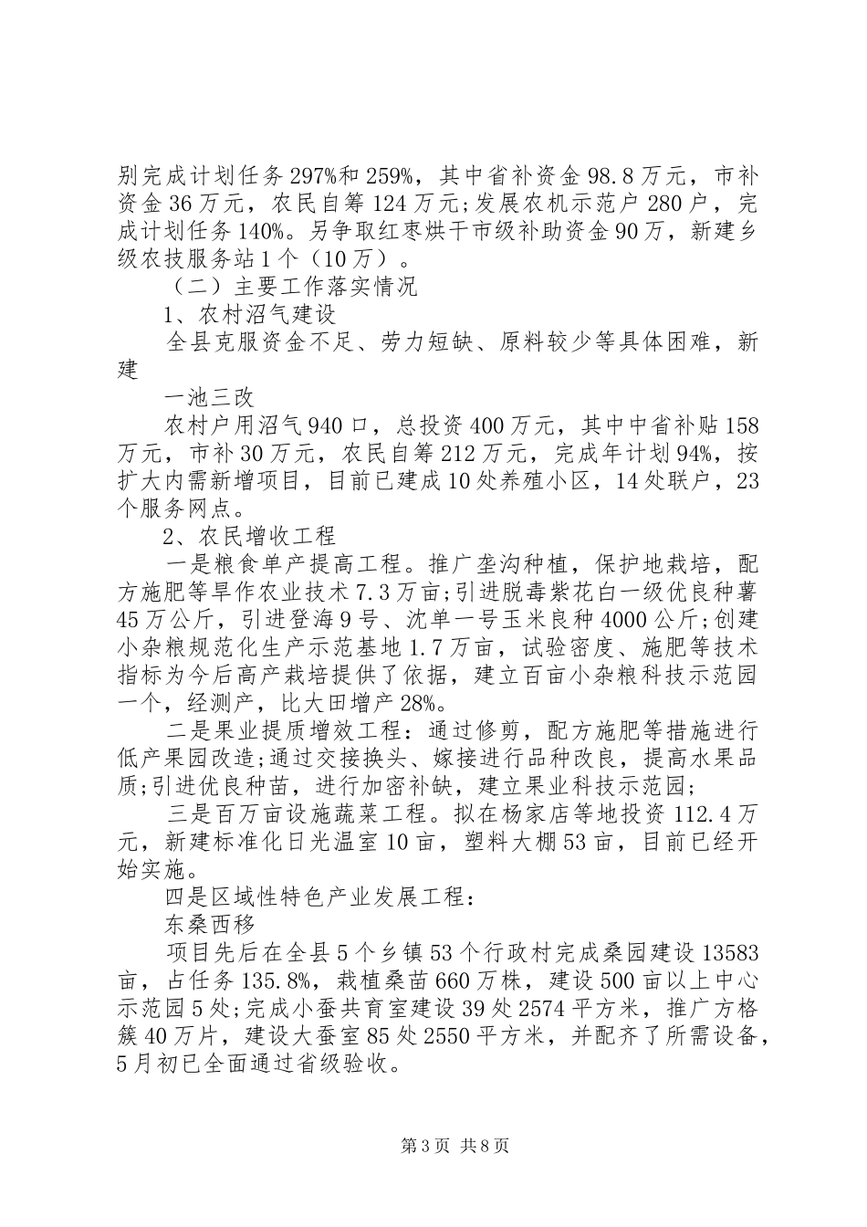 局长述廉述职报告范文_第3页
