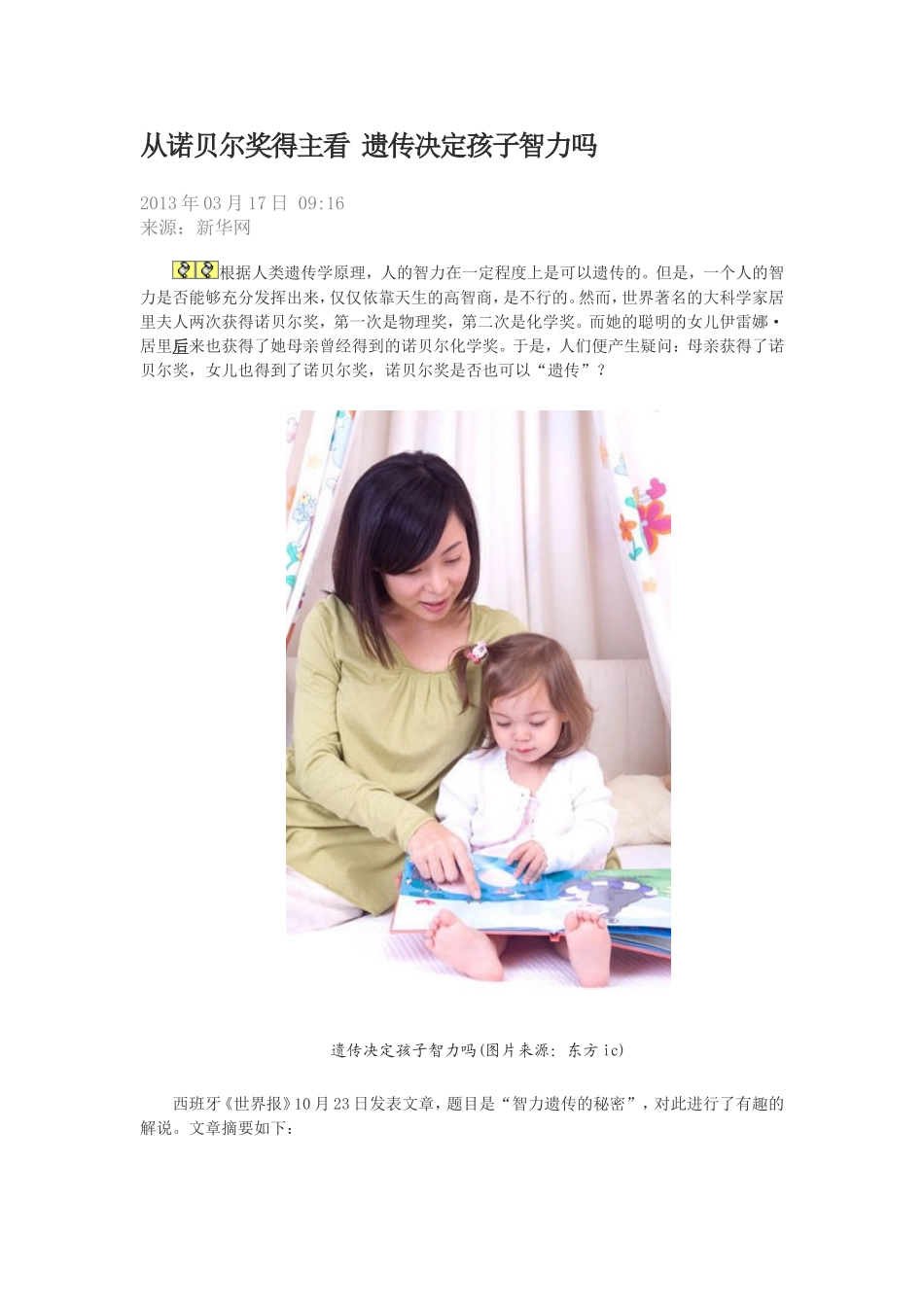 从诺贝尔奖得主看遗传决定孩子智力吗_第1页