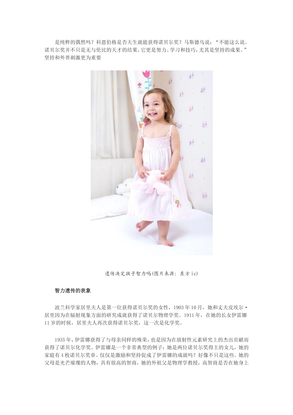 从诺贝尔奖得主看遗传决定孩子智力吗_第3页