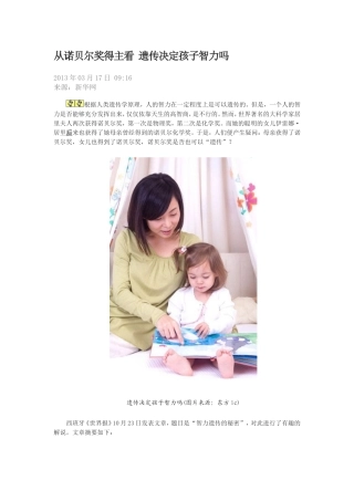 从诺贝尔奖得主看遗传决定孩子智力吗