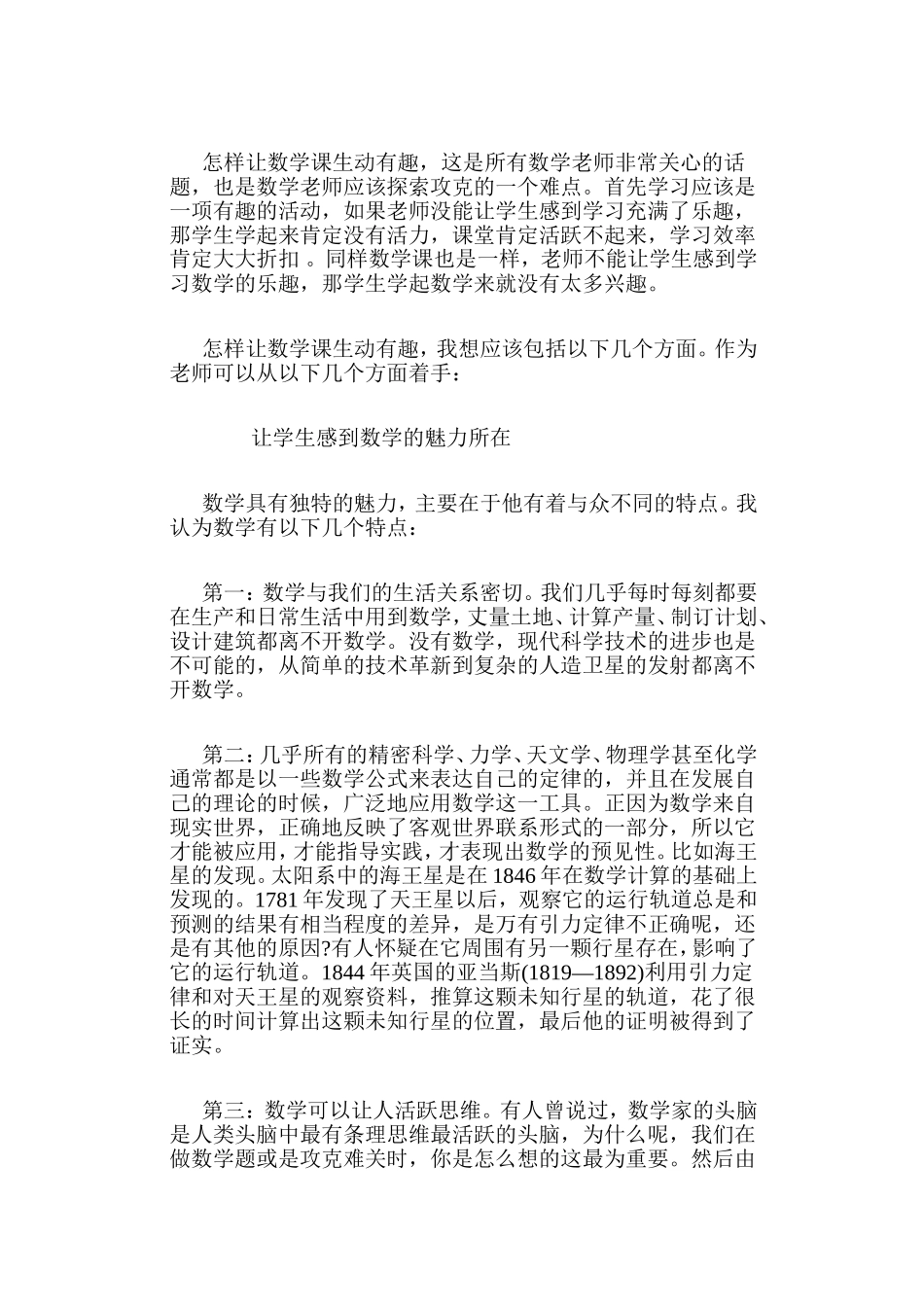 怎样上好数学课_第1页