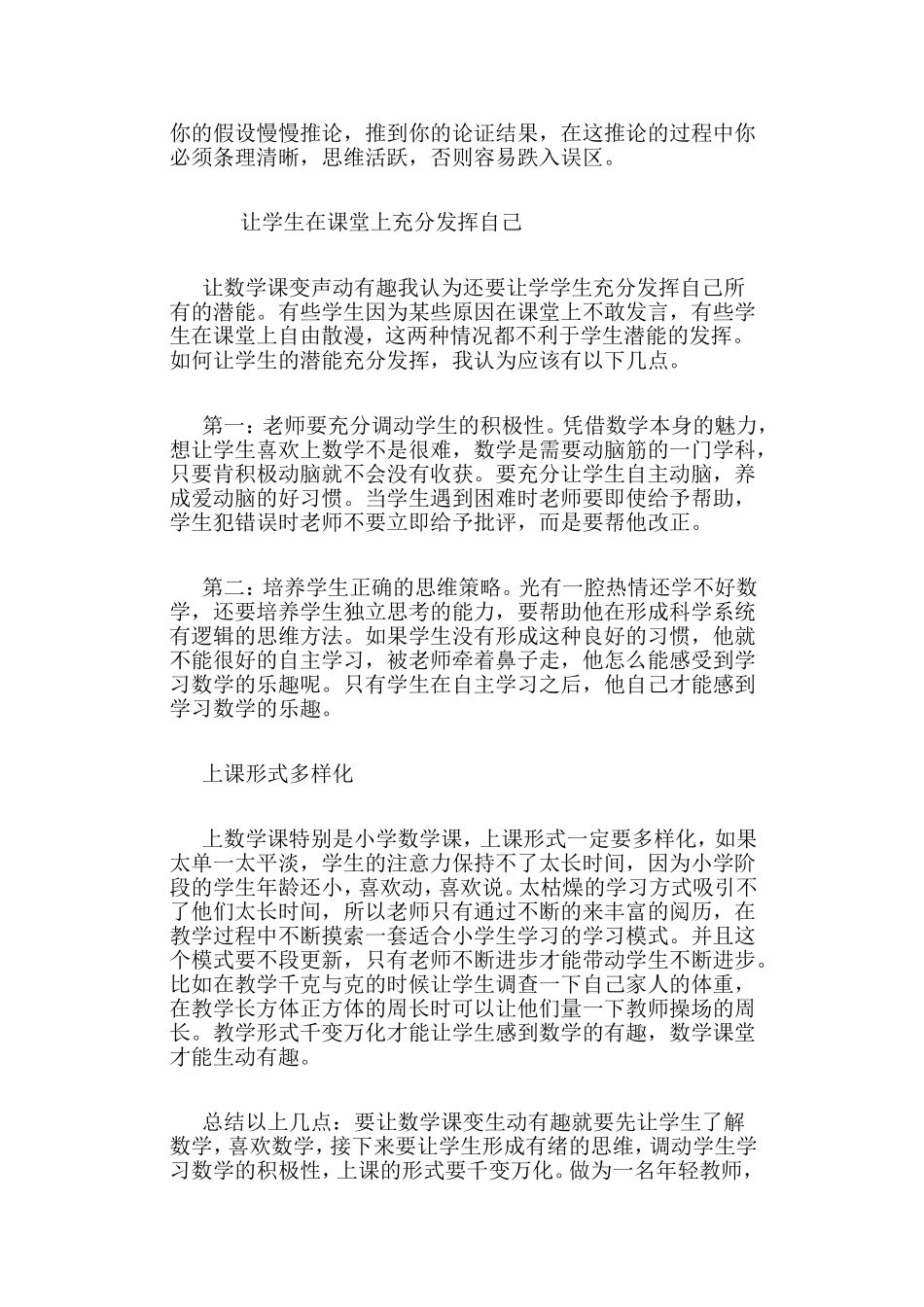 怎样上好数学课_第2页