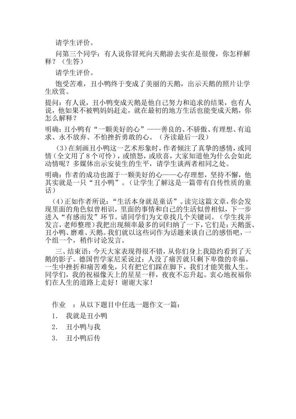 小学二年语文下册_第2页