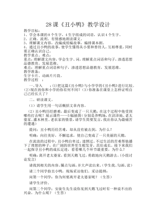 小学二年语文下册