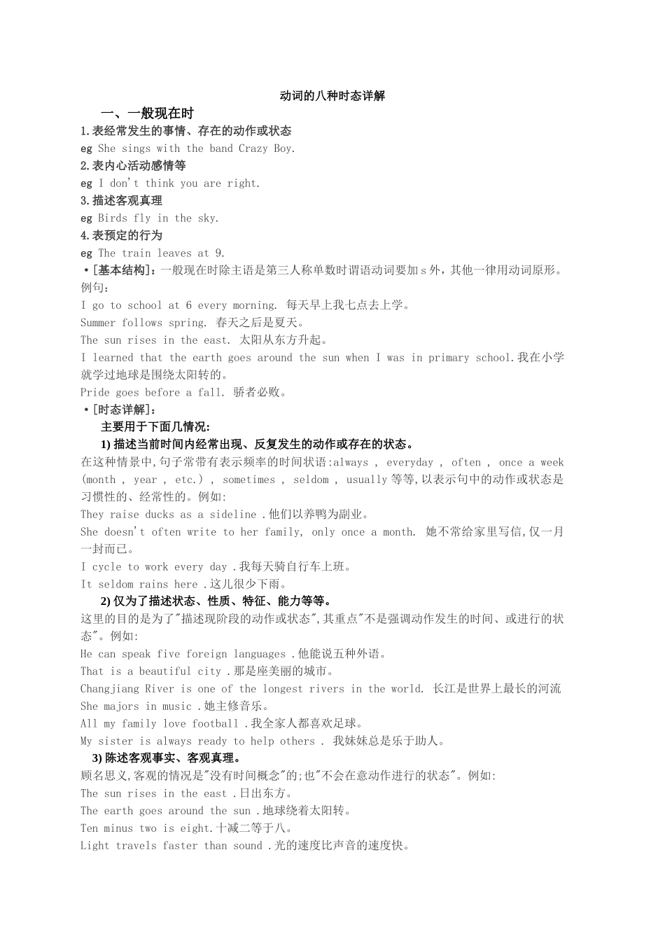 初中英语知识点总结之动词的八种时态详解_第1页