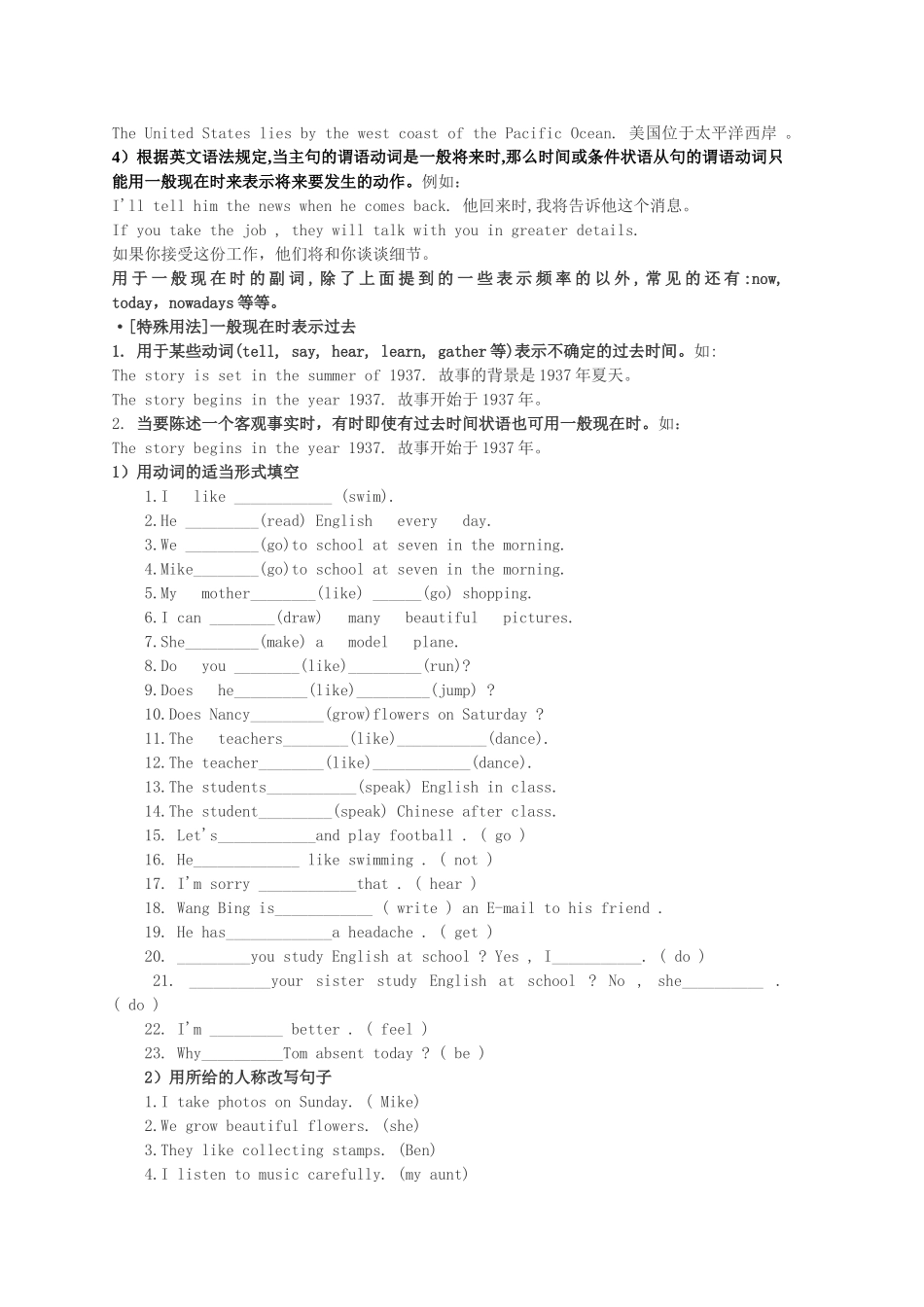 初中英语知识点总结之动词的八种时态详解_第2页