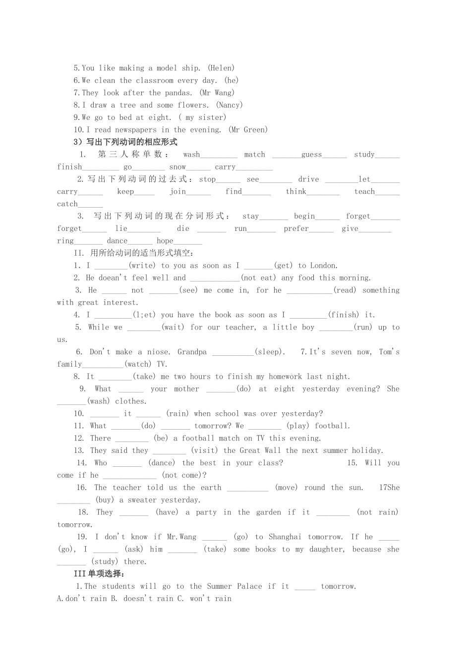 初中英语知识点总结之动词的八种时态详解_第3页