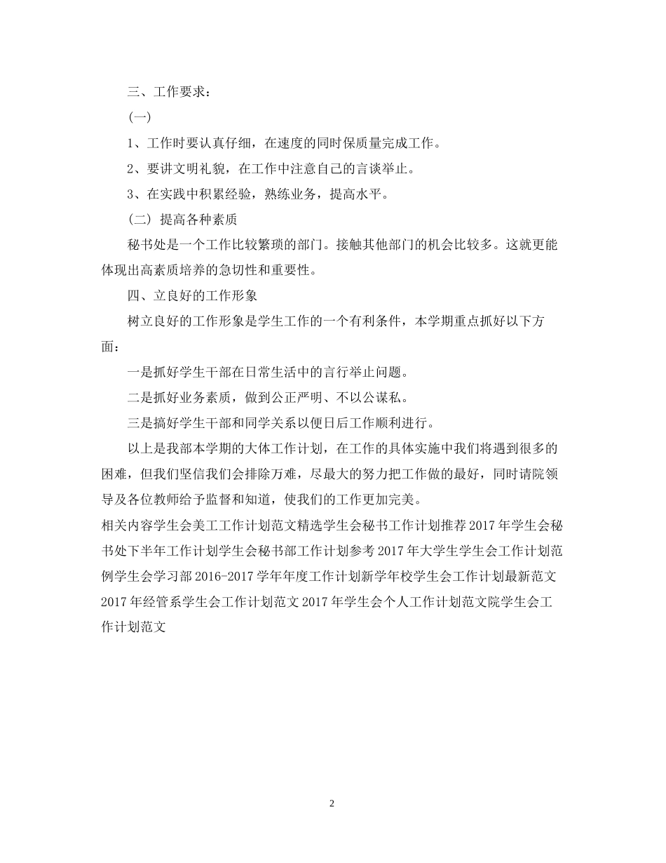 学生会秘书工作计划范文_第2页
