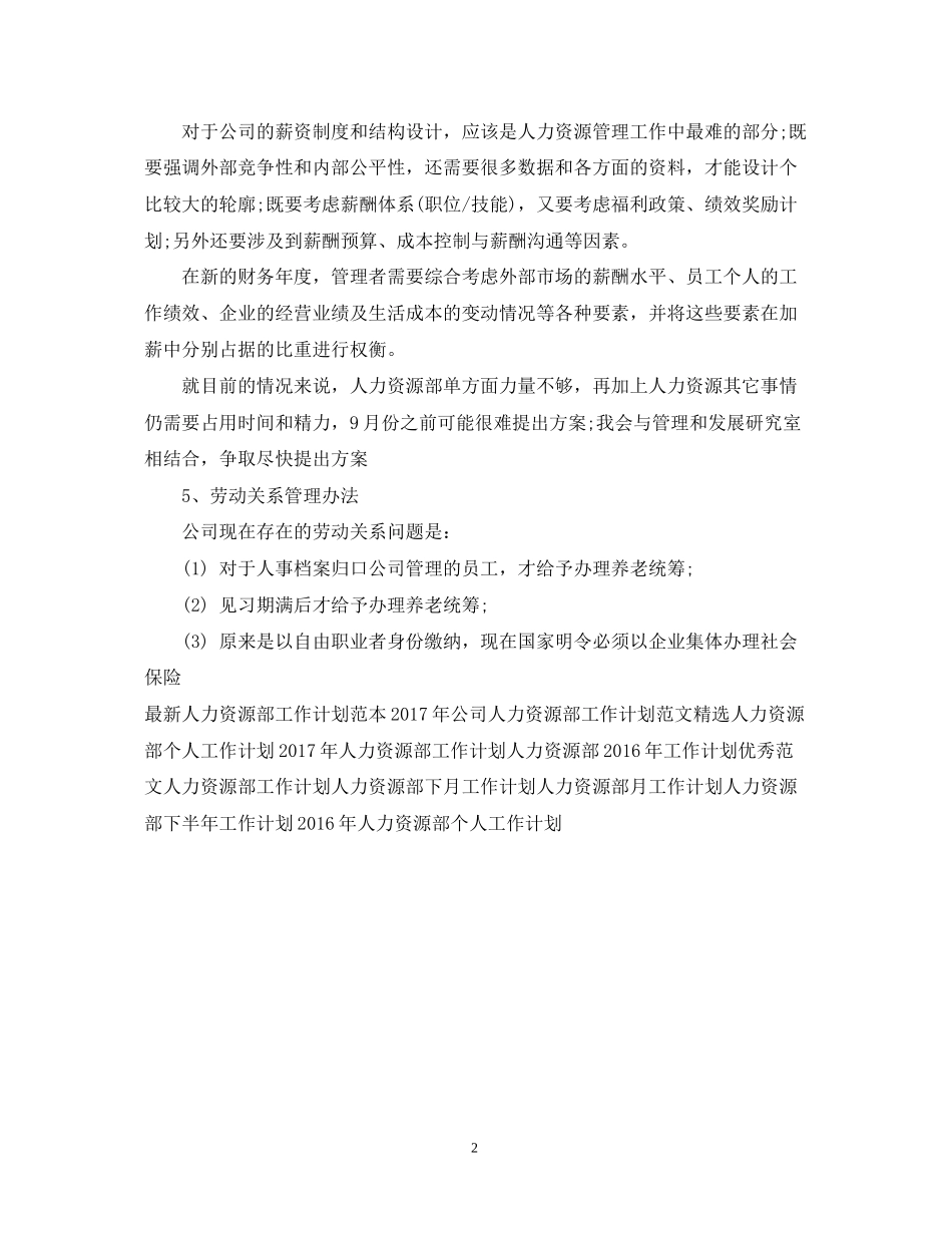 人力资源部个人工作计划范文2_第2页