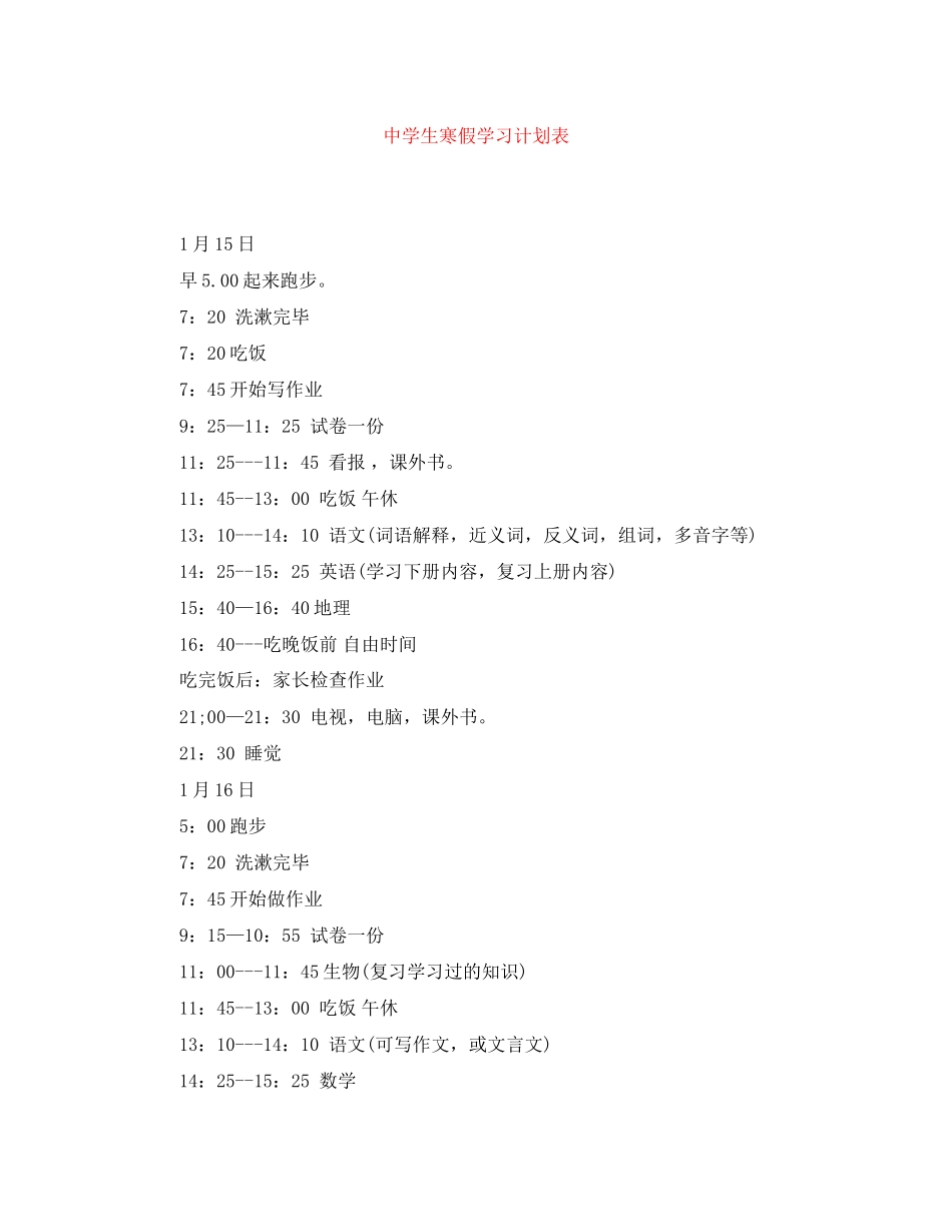 生寒假学习计划表_第1页