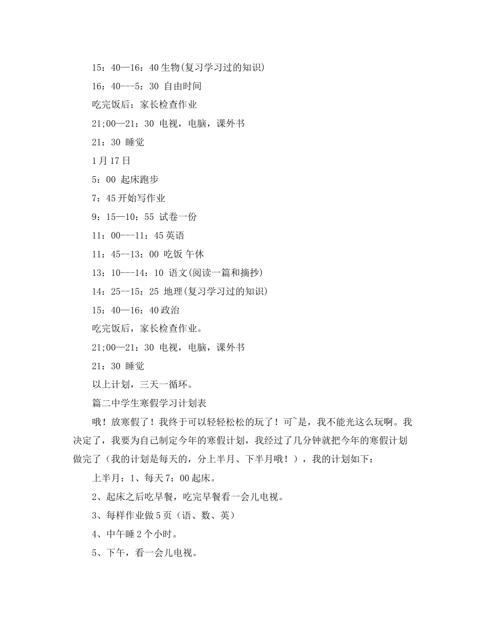 生寒假学习计划表_第2页