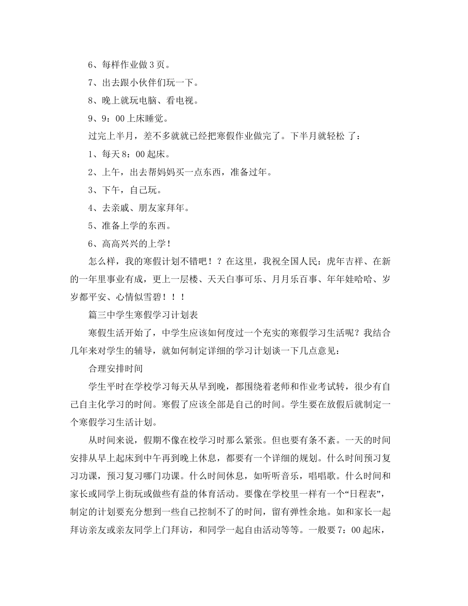 生寒假学习计划表_第3页