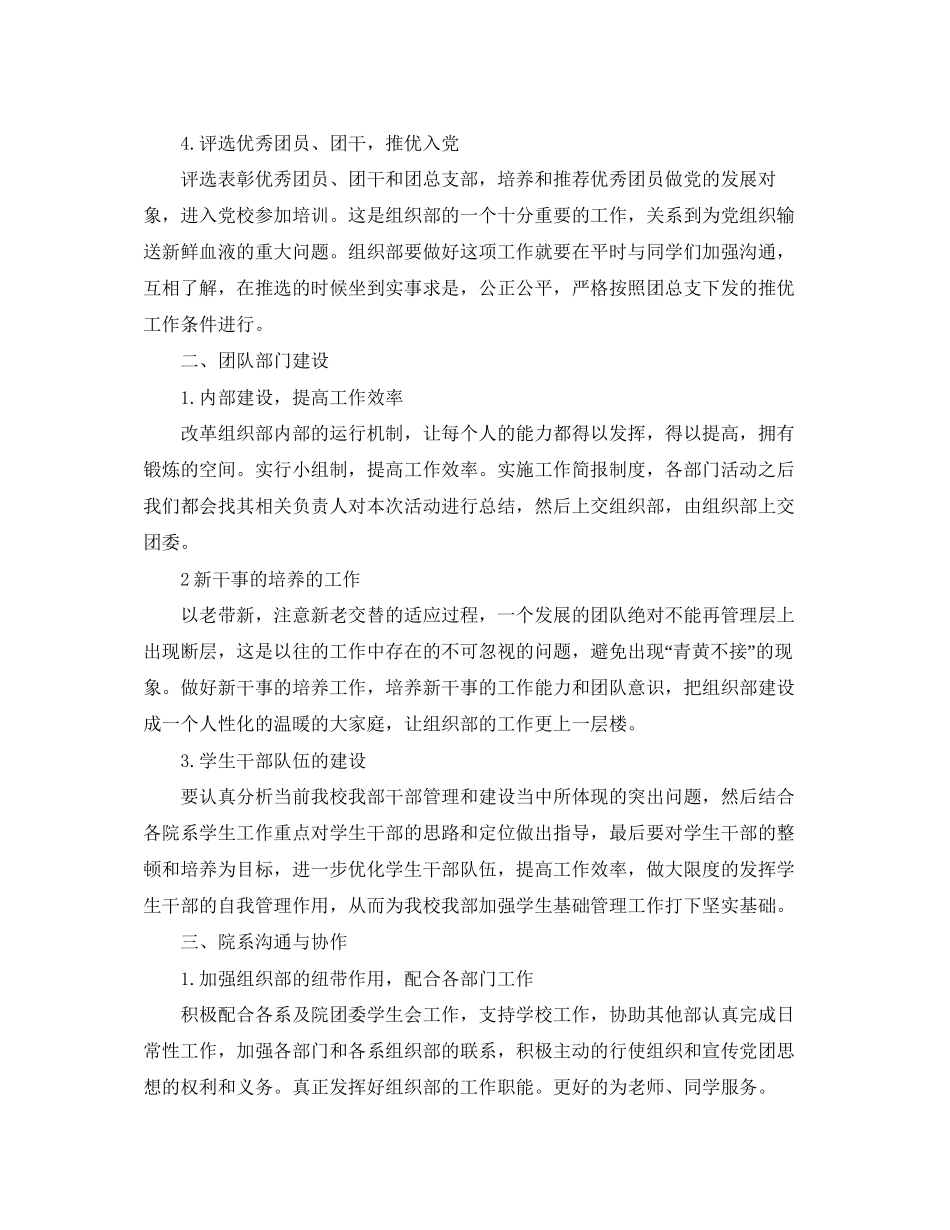 学生会组织部工作计划书精选【三篇】_第2页