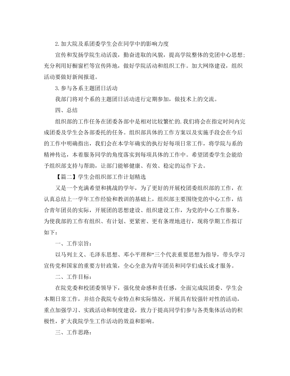 学生会组织部工作计划书精选【三篇】_第3页