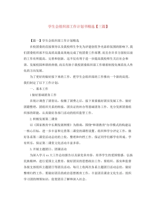 学生会组织部工作计划书精选【三篇】