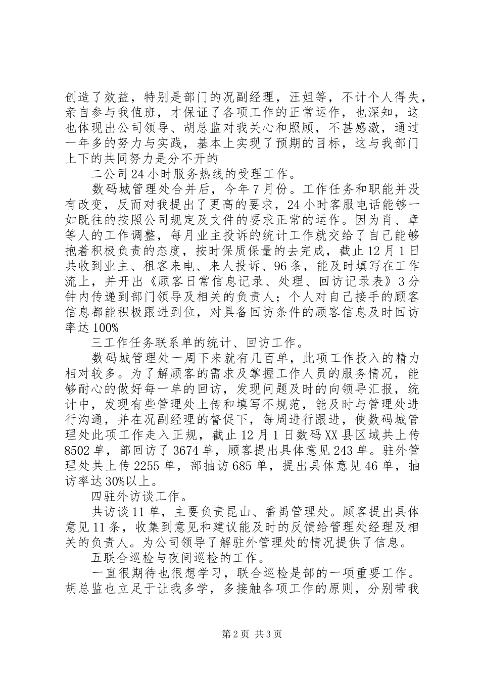 单位质检部述职述廉汇报_第2页