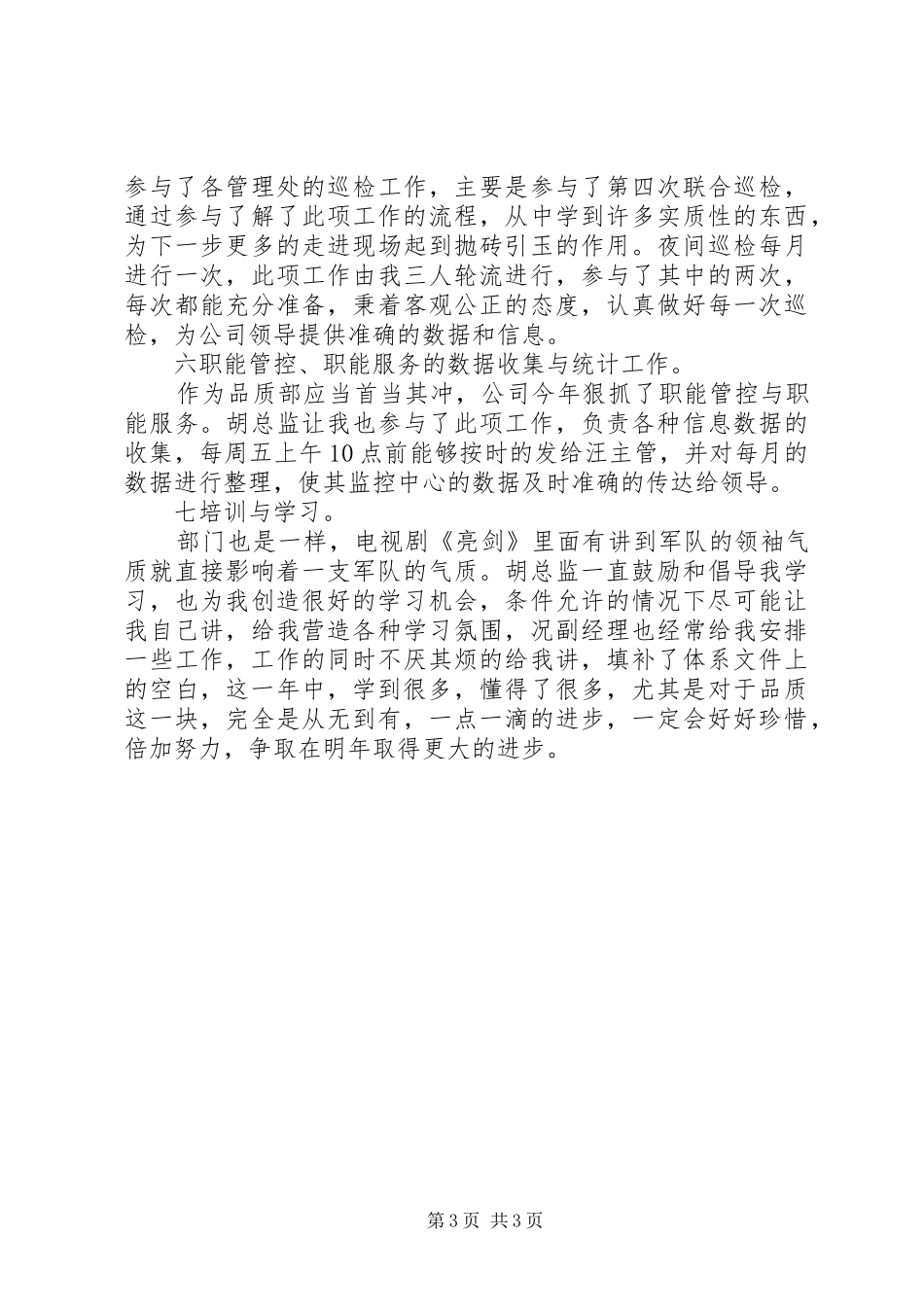 单位质检部述职述廉汇报_第3页