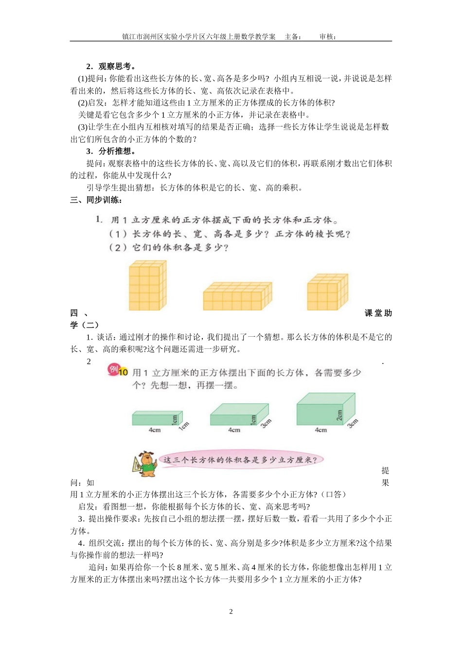 长方体和正方体体积计算_第2页