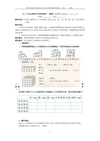 长方体和正方体体积计算