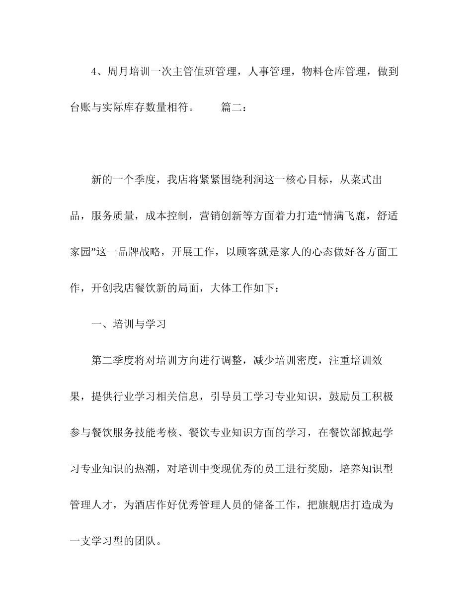 酒店总经理第二季度工作计划精选多篇_第3页