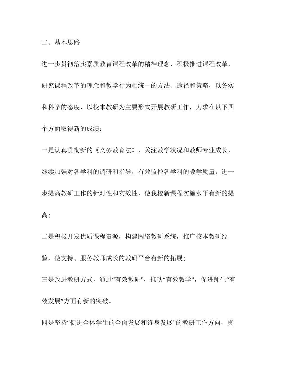 教研组工作计划汇总_第2页