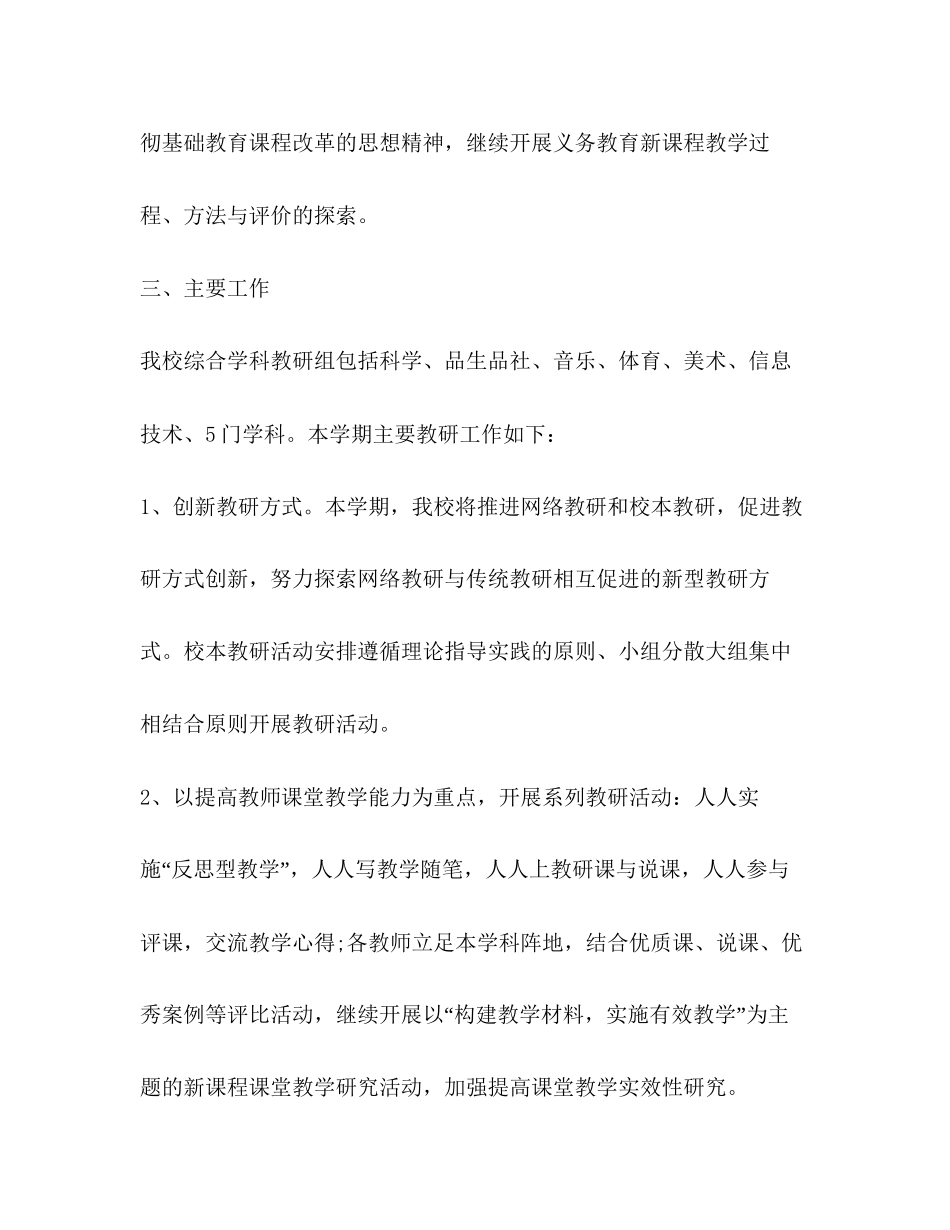 教研组工作计划汇总_第3页