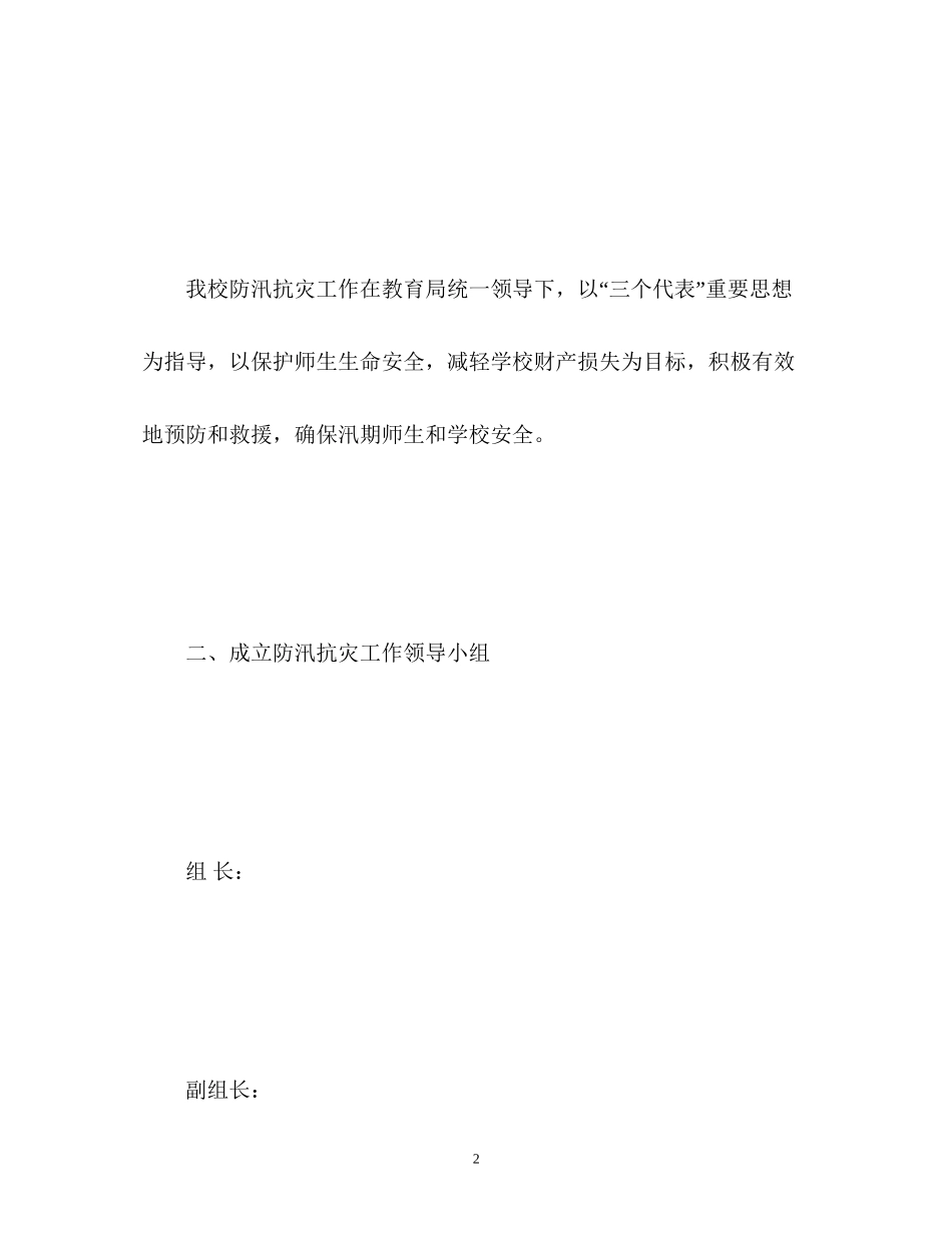 学校防汛工作计划_第2页