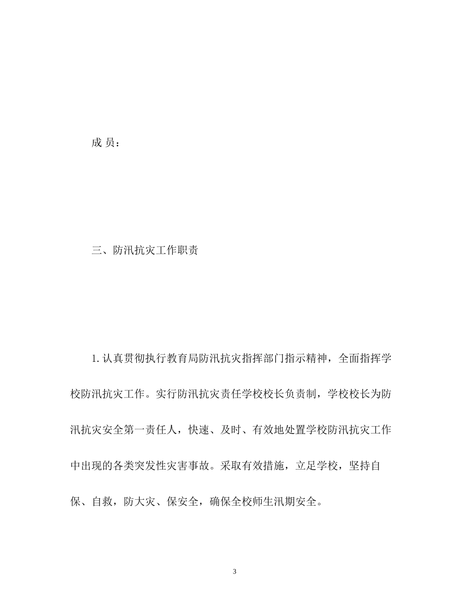 学校防汛工作计划_第3页