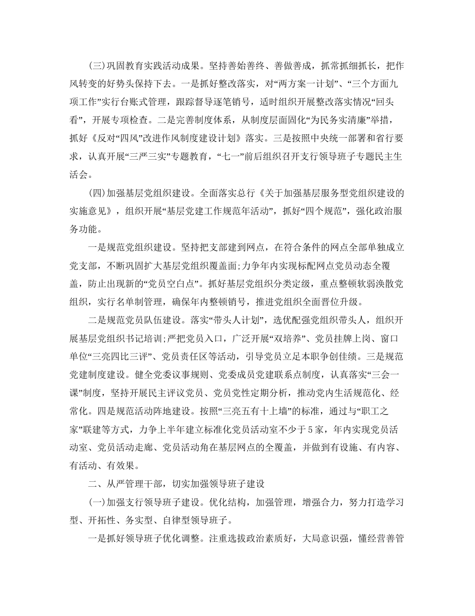 农业银行工作计划范文_第2页