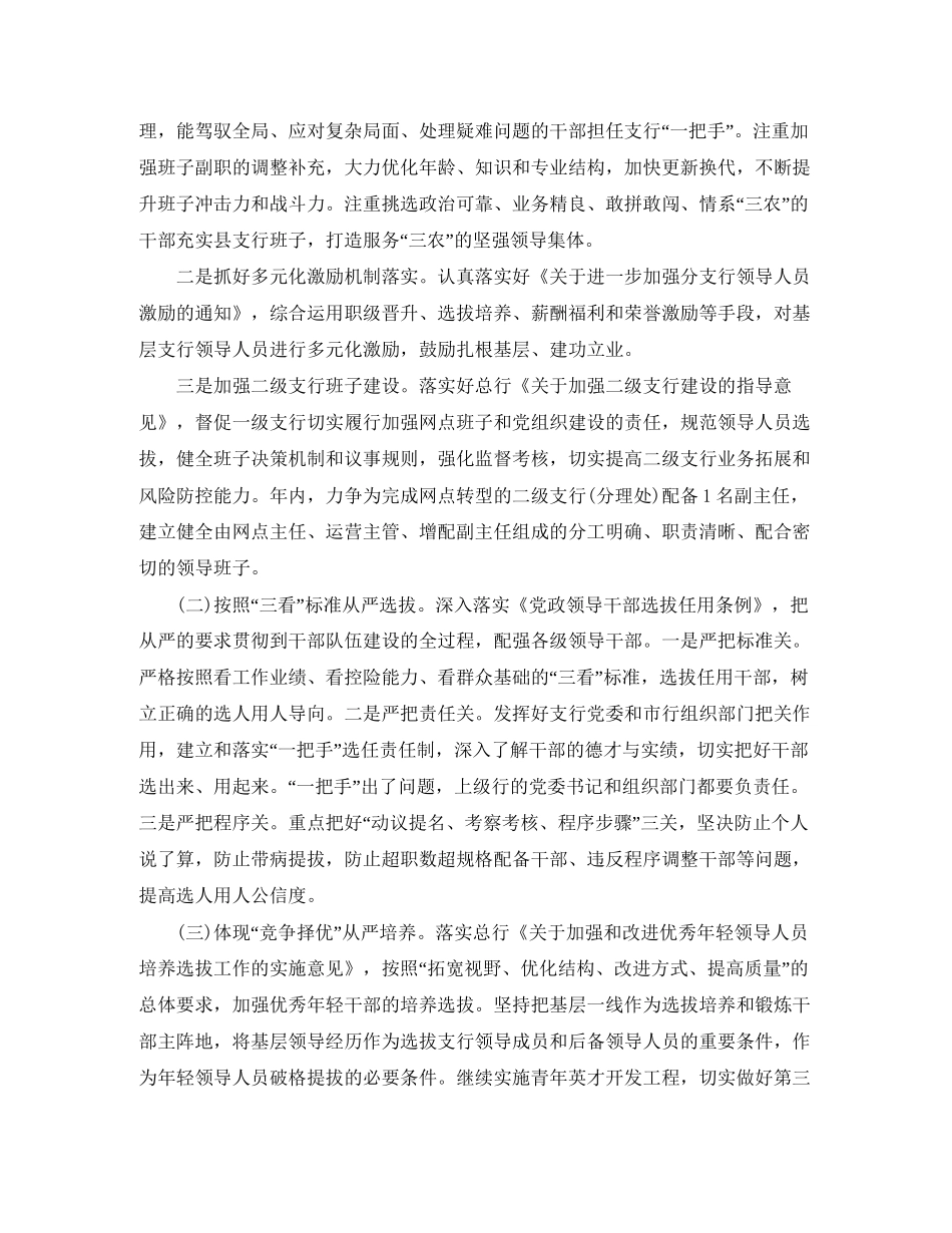 农业银行工作计划范文_第3页